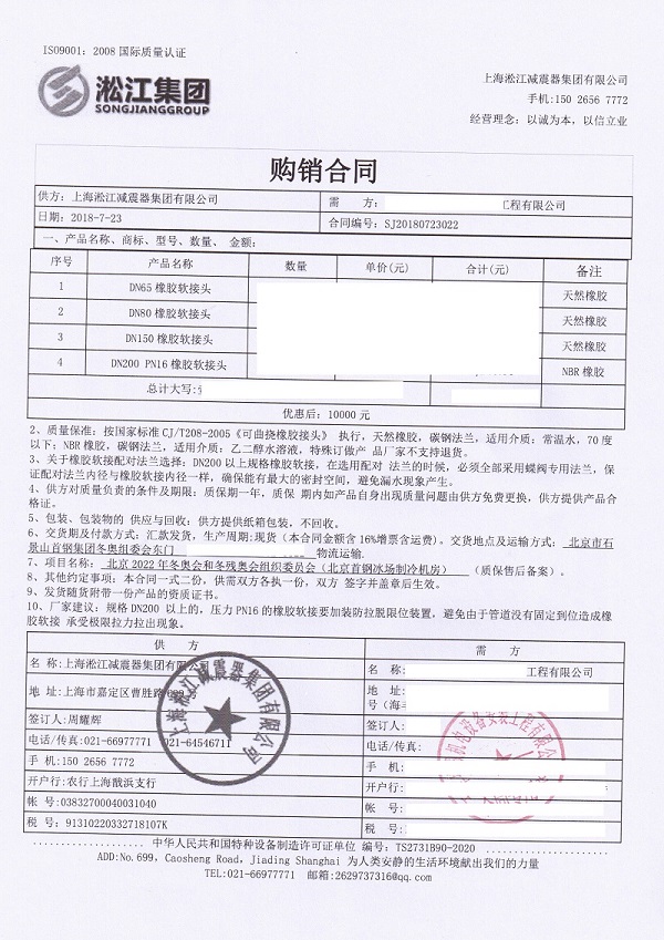 北京2022年冬奧會(北京首鋼冰場制冷機房)配套橡膠接頭