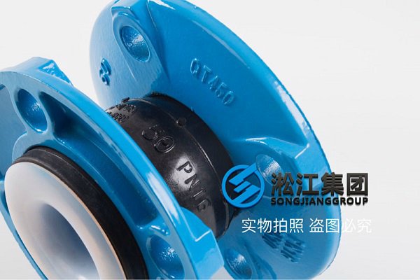 【PTFE】球墨法蘭四氟橡膠接頭“適用于航空煤油” 【PTFE】球墨法蘭四氟橡膠接頭“適用于航空煤油”